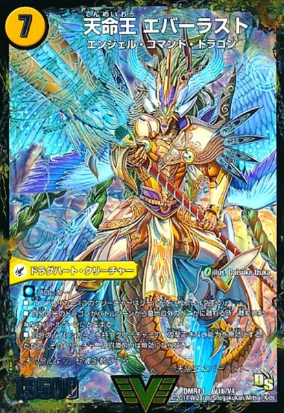 画像1: 不滅槍パーフェクト(ビクトリー)(V1a/V4)/天命王エバーラスト(V1b/V4) (1)