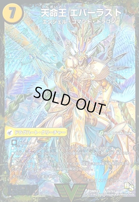 画像1: 不滅槍パーフェクト(ビクトリー)(V1a/V4)/天命王エバーラスト(V1b/V4) (1)