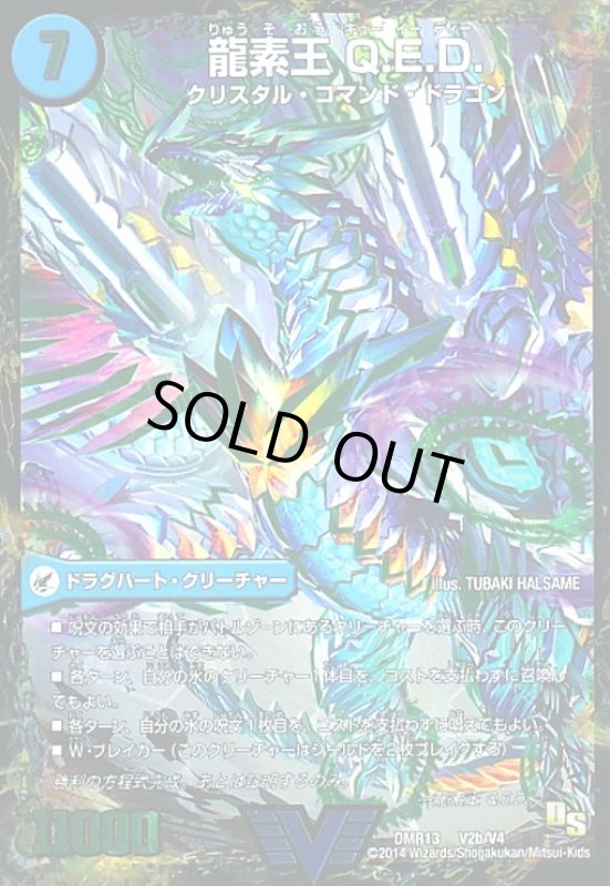 画像1: 真理銃エビデンス(ビクトリー)(V2a/V4)/龍素王QED(V2b/V4) (1)