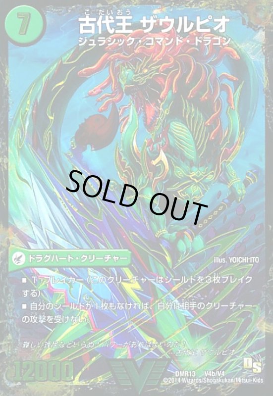 画像1: 始原塊ジュダイナ(ビクトリー)(V4a/V4)/古代王ザウルピオ(V4b/V4) (1)