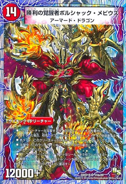 画像1: 時空の火焔ボルシャックドラゴン(SR)(11a/20)/勝利の覚醒者ボルシャックメビウス(11b/20) (1)