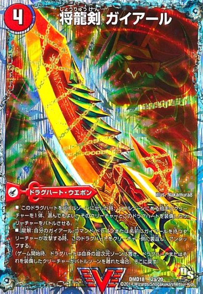 画像1: 将龍剣ガイアール(ビクトリー)(2a/20)/猛烈将龍ガイバーン(2b/20) (1)