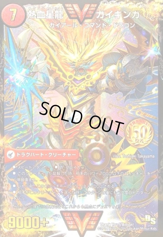 画像1: 銀河大剣ガイハート(PR)(Thank You 5 Billion!)/熱血星龍ガイギンガ (1)