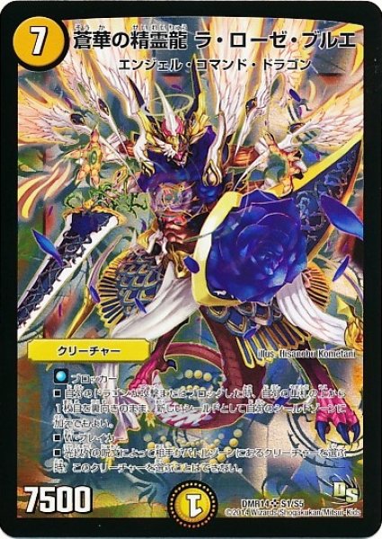 画像1: 蒼華の精霊龍ラローゼブルエ(SR)(S1/S5) (1)