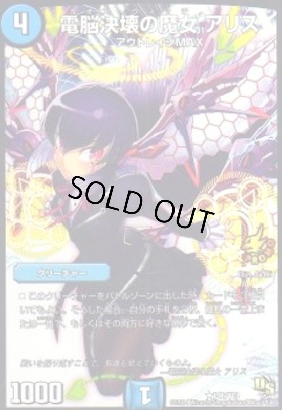 画像1: 電脳決壊の魔女アリス(PR)(P46/Y13) (1)
