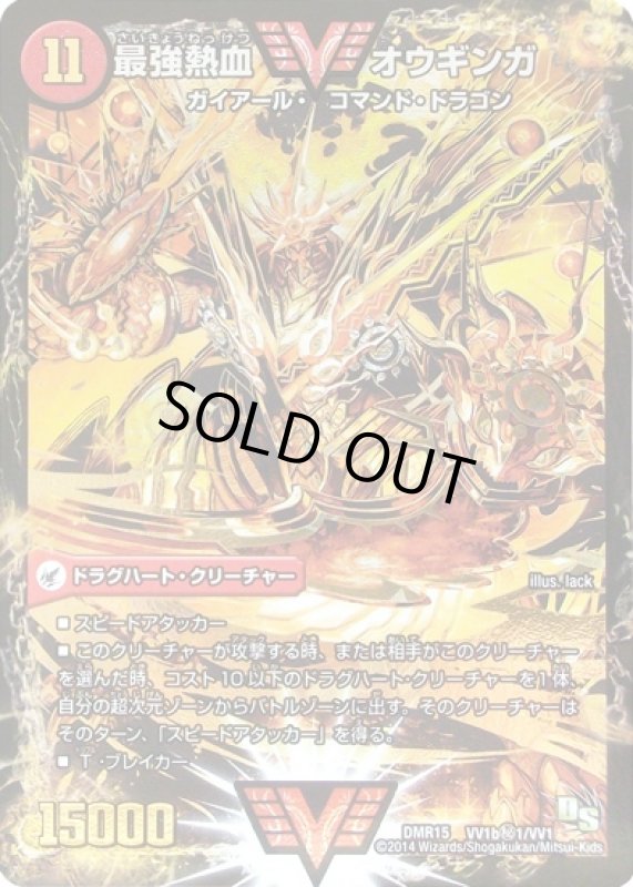 画像1: 無敵王剣ギガハート(シークレット)(金)(VV1a/VV1)/最強熱血オウギンガ(VV1b秘1/VV1) (1)