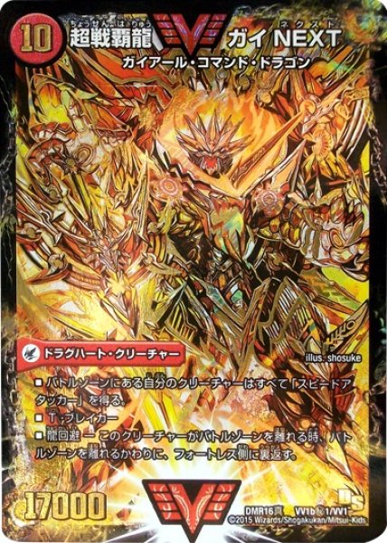 画像1: 闘将銀河城ハートバーン(シークレット)(金)(VV1a/VV1)/超戦覇龍ガイNEXT(VV1b (1)