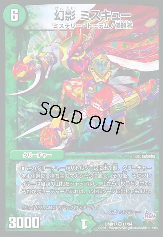 画像1: 幻影ミスキュー(VR)(11/94) (1)