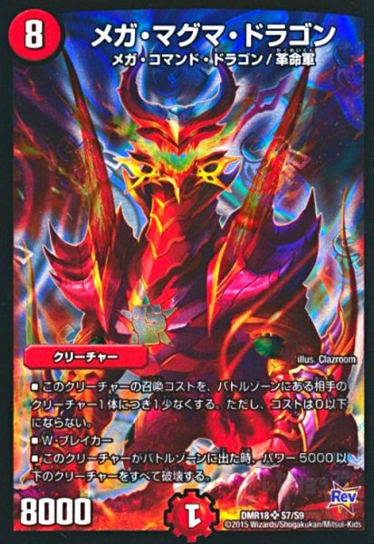 画像1: メガマグマドラゴン(SR)(S7/S9) (1)