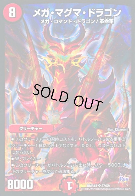 画像1: メガマグマドラゴン(SR)(S7/S9) (1)