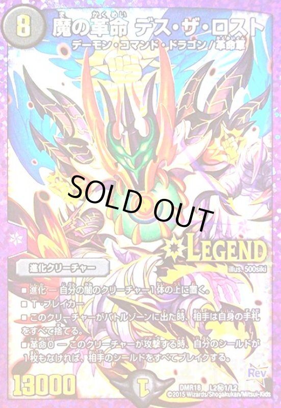 画像1: 魔の革命デスザロスト(LEG)(シク)(L2秘1/L2) (1)