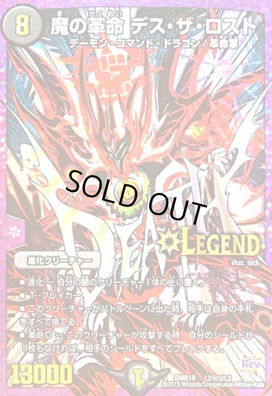 画像1: 魔の革命デスザロスト(LEG)(シク)(L2秘3/L2) (1)