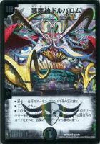 画像1: 悪魔神ドルバロム(SR)(37/70) (1)