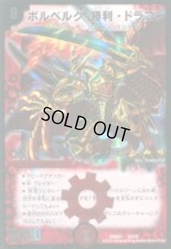 画像1: ボルベルグ勝利ドラゴン(43/70) (1)