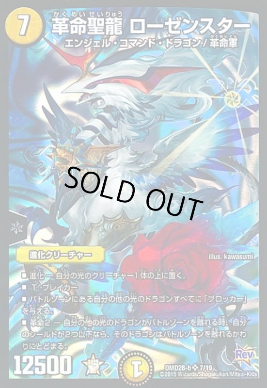 画像1: 革命聖龍ローゼンスター(SR)(7/19) (1)