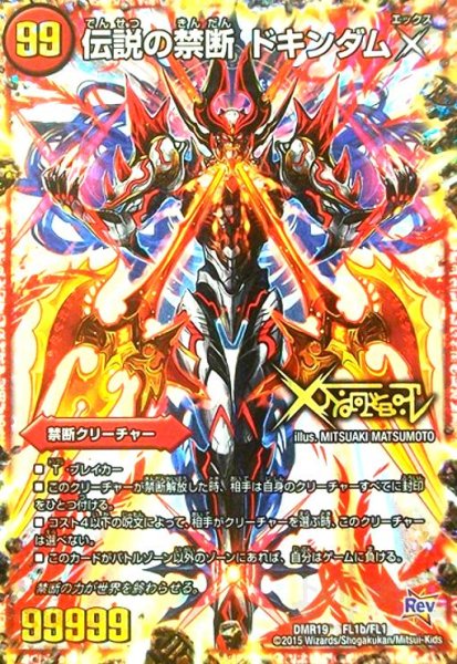 画像1: 禁断~封印されしX~(KDL)(FLb1/FL1)/伝説の禁断ドキンダムX (1)