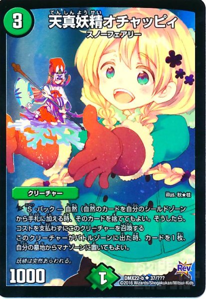 画像1: 天真妖精オチャッピィ(アンコモン)(37/???) (1)