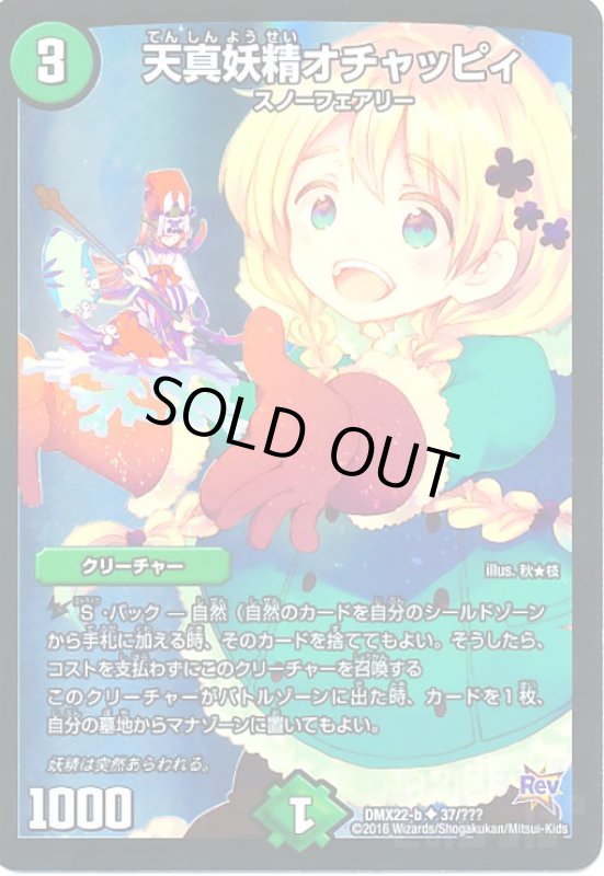 画像1: 天真妖精オチャッピィ(アンコモン)(37/???) (1)