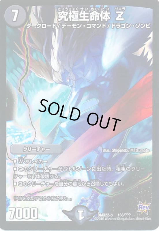 画像1: 究極生命体Z(166/???) (1)