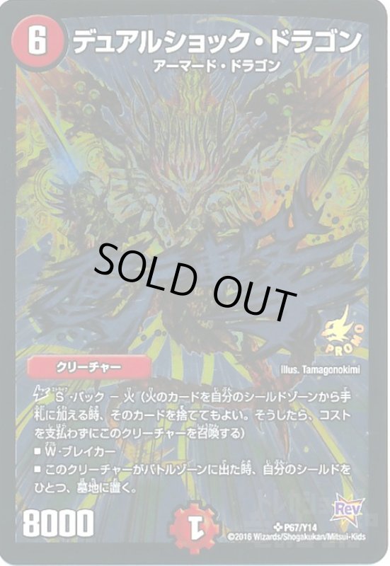 画像1: デュアルショックドラゴン(PR)(P67/Y14) (1)