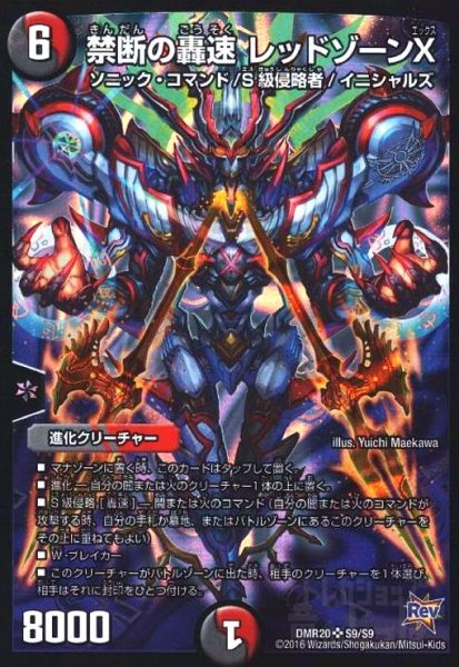 画像1: 禁断の轟速レッドゾーンX(SR)(S9/S9) (1)