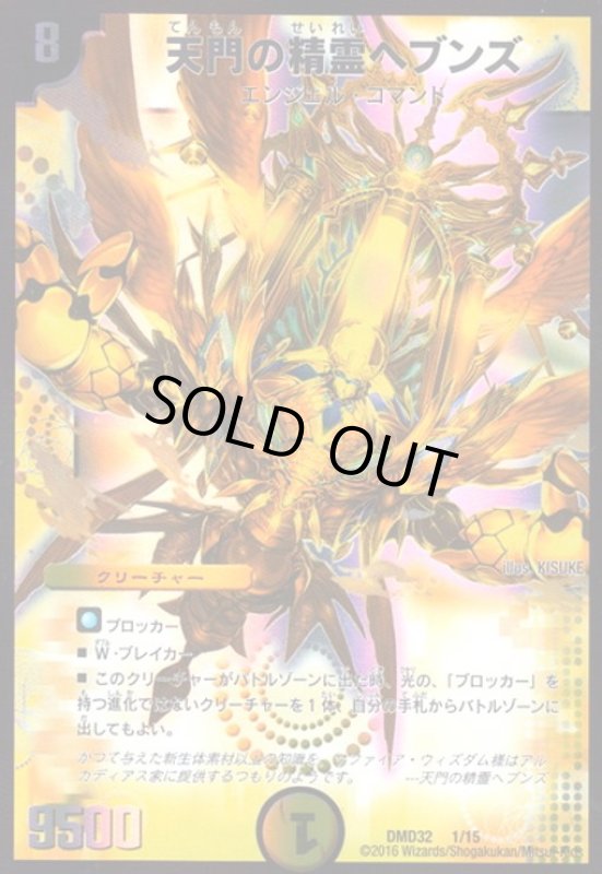 画像1: 天門の精霊ヘブンズ(1/15) (1)