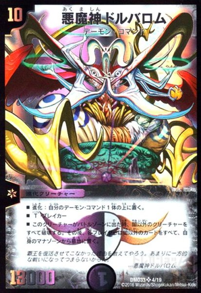 画像1: 悪魔神ドルバロム(SR)(4/19) (1)