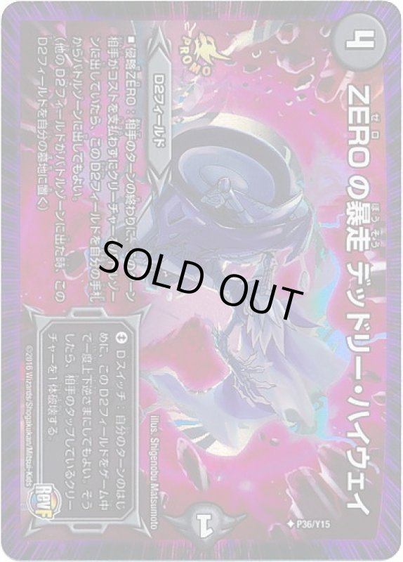 画像1: ZEROの暴走デッドリーハイウェイ(PR)(P36/Y15) (1)