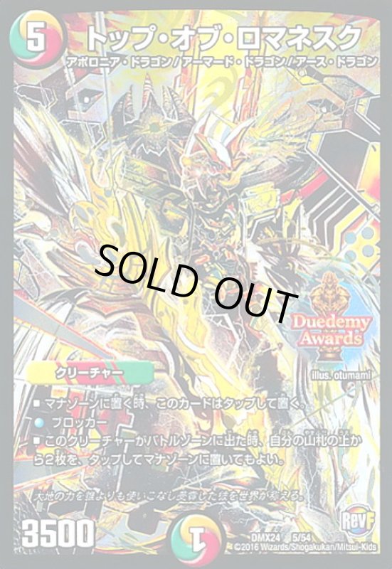 画像1: トップオブロマネスク(5/54) (1)