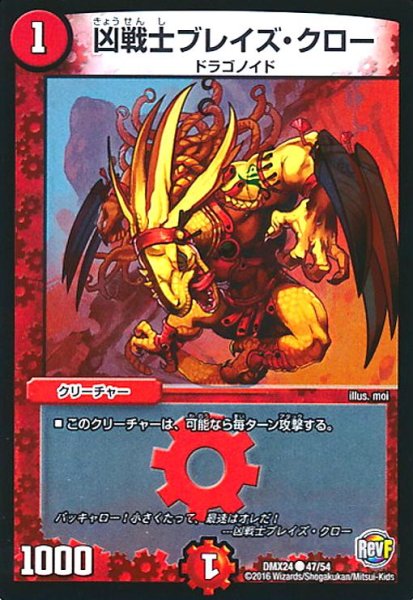 画像1: 凶戦士ブレイズクロー(コモン)(47/54) (1)