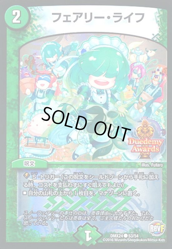 画像1: フェアリーライフ(コモン)(53/54) (1)