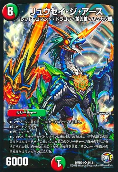画像1: リュウセイジアース(SR)(2/13) (1)