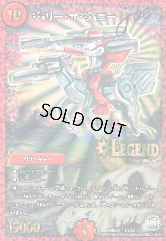 画像1: ジョリーザジョニーJoe(LEG)(L1/L2) (1)