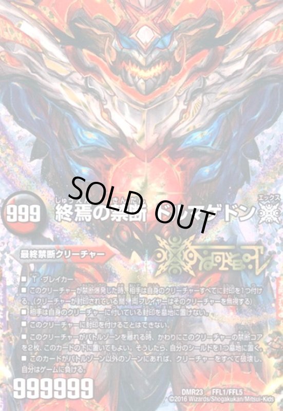 画像1: 終焉の禁断ドルマゲドンX(禁断LR)(FFL1/FFL5~FFL5/FFL5)(5枚セット) (1)