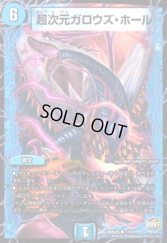 画像1: 超次元ガロウズホール(アンコモン)(17/51) (1)