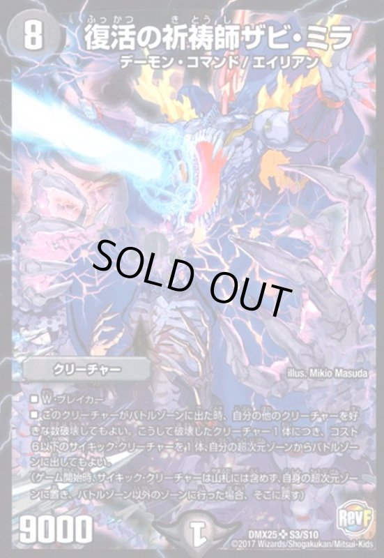 画像1: 復活の祈祷師ザビミラ(SR)(S3/S10) (1)