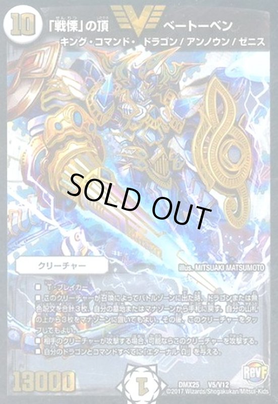 画像1: 「戦慄」の頂ベートーベン(ビクトリー)(V5/V12) (1)