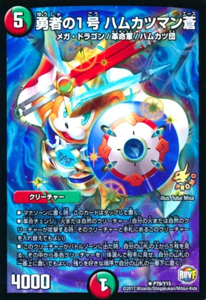 画像1: 勇者の1号ハムカツマン蒼(PR)(P79/Y15) (1)