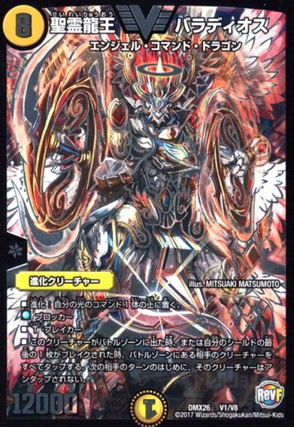 画像1: 聖霊龍王バラディオス(ビクトリー)(V1/V8) (1)
