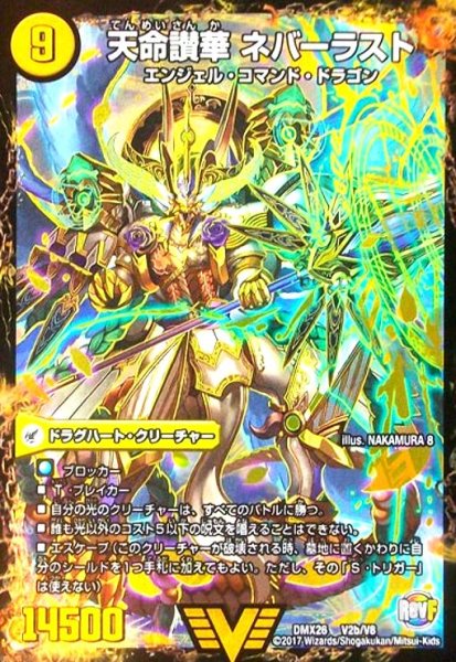 画像1: 天獄の正義ヘブンズヘブン(ビクトリー)(V2a/V8)/天命賛華ネバーラスト (1)