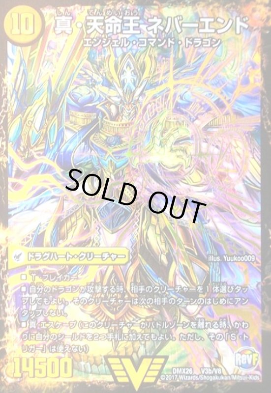 画像1: 真聖教会エンドレスヘブン(ビクトリー)(V3a/V8)/真天命王ネバーエンド (1)