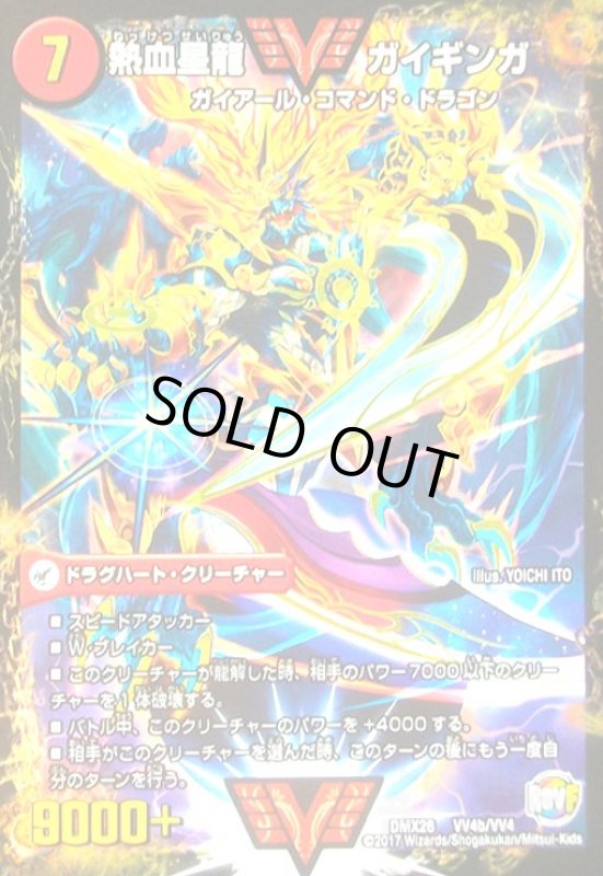 画像1: 銀河大剣ガイハート(ダブルビクトリー)(VV4a/VV4)/熱血星龍ガイギンガ (1)