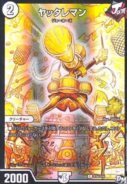 画像1: ヤッタレマン(PR)(P34/Y16) (1)