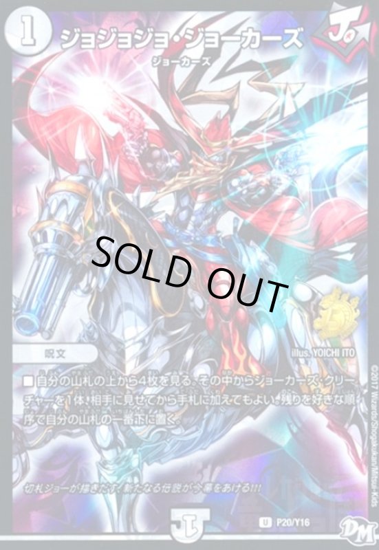 画像1: ジョジョジョジョーカーズ(PR)(P20/Y16) (1)