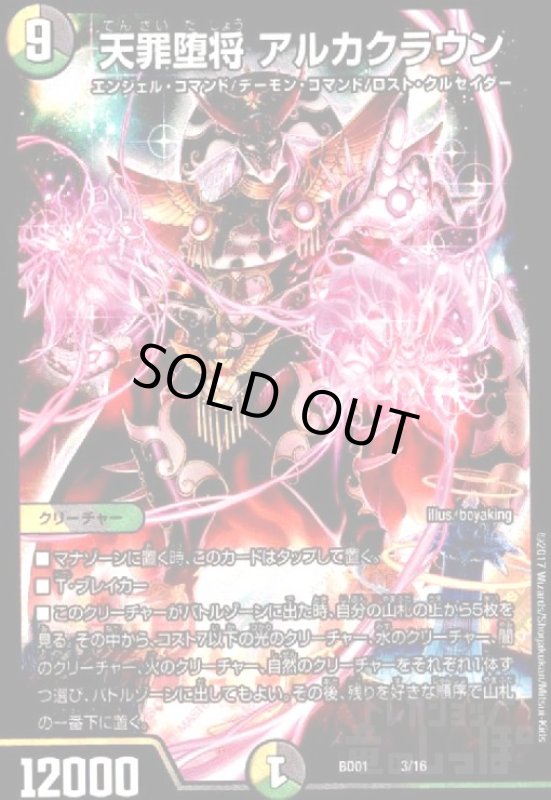 画像1: 天罪堕将アルカクラウン(3/16) (1)