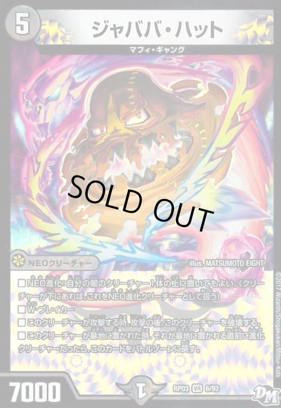 画像1: ジャババハット(VR)(6/93) (1)