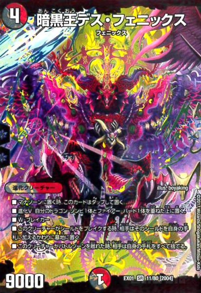画像1: 暗黒王デスフェニックス(SR)(11/80) (1)