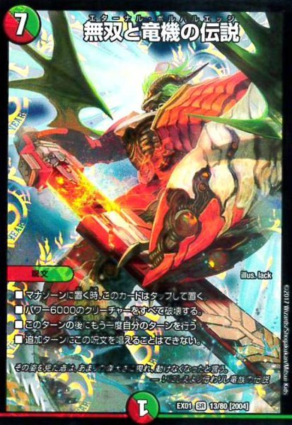 画像1: 無双と竜機の伝説(SR)(13/80) (1)