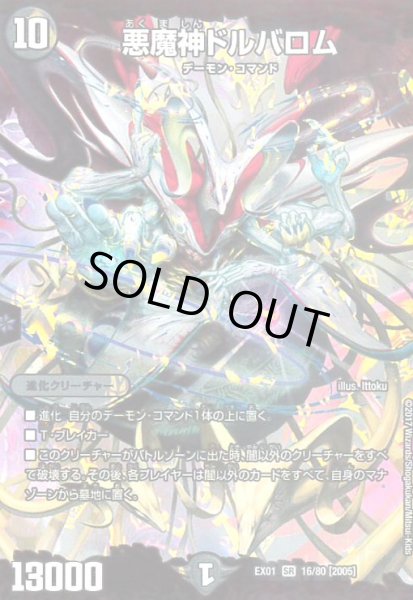 悪魔神ドルバロム(SR)(16/80) - トレカショップ竜のしっぽ3号店