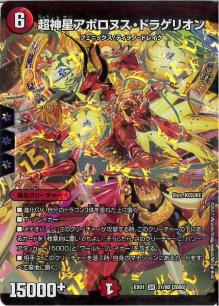 画像1: 超神星アポロヌスドラゲリオン(SR)(21/80) (1)